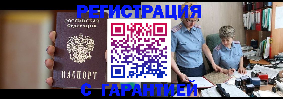 прописка для работы в Кировской области